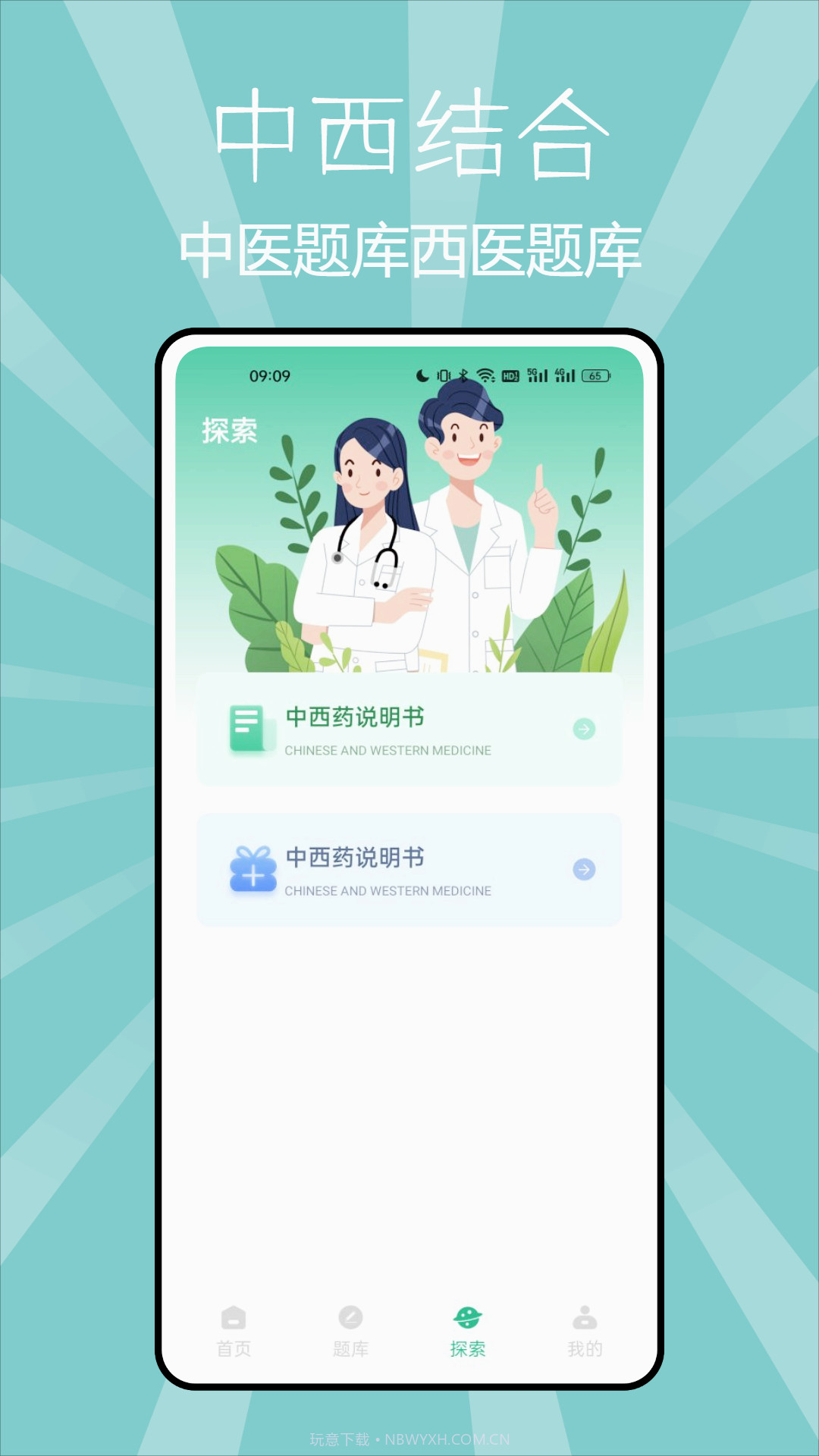 小麦医考截图2 小麦医考截图2
