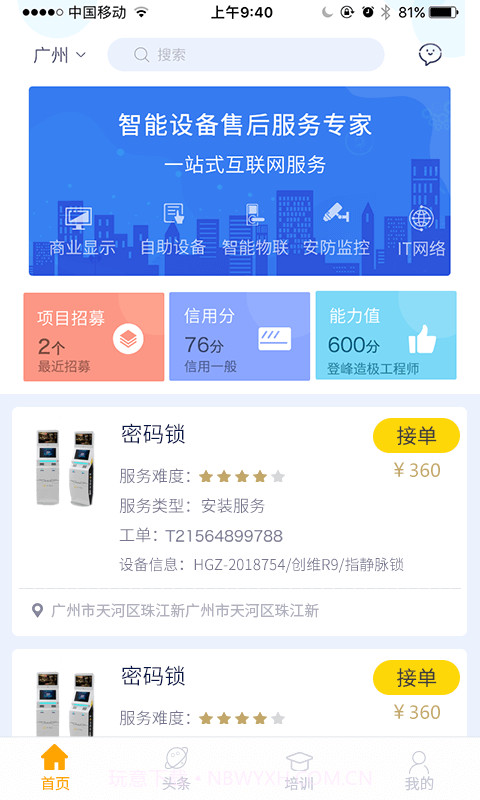平云小匠工程师截图4 平云小匠工程师截图4