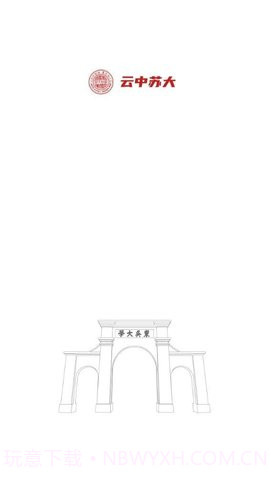 云中苏大（yunzhongsuda）截图1