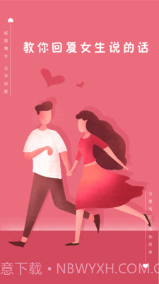 恋撩话术截图1 恋撩话术截图1