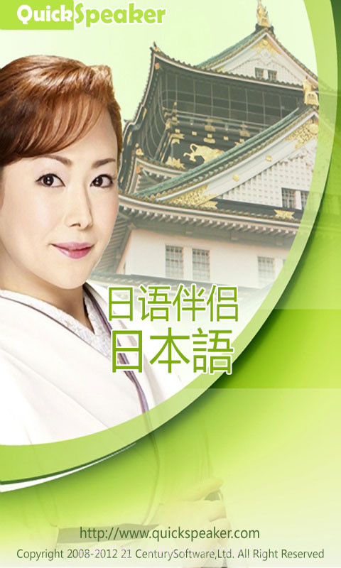 日语伴侣截图1 日语伴侣截图1