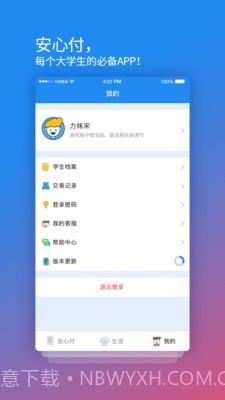 校园安心付截图3