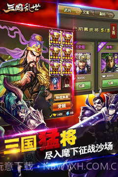三国乱世截图3 三国乱世截图3