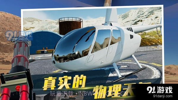 直升机模拟器截图2