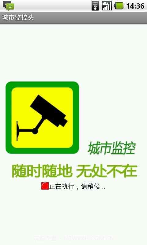 城市监控头截图1