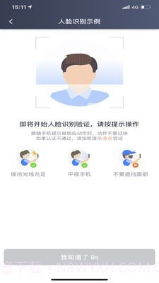 大雁出行司机端截图2 大雁出行司机端截图2