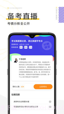 初级会计新网校截图2