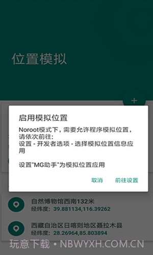 小猴定位(虚拟定位)截图2 小猴定位(虚拟定位)截图2