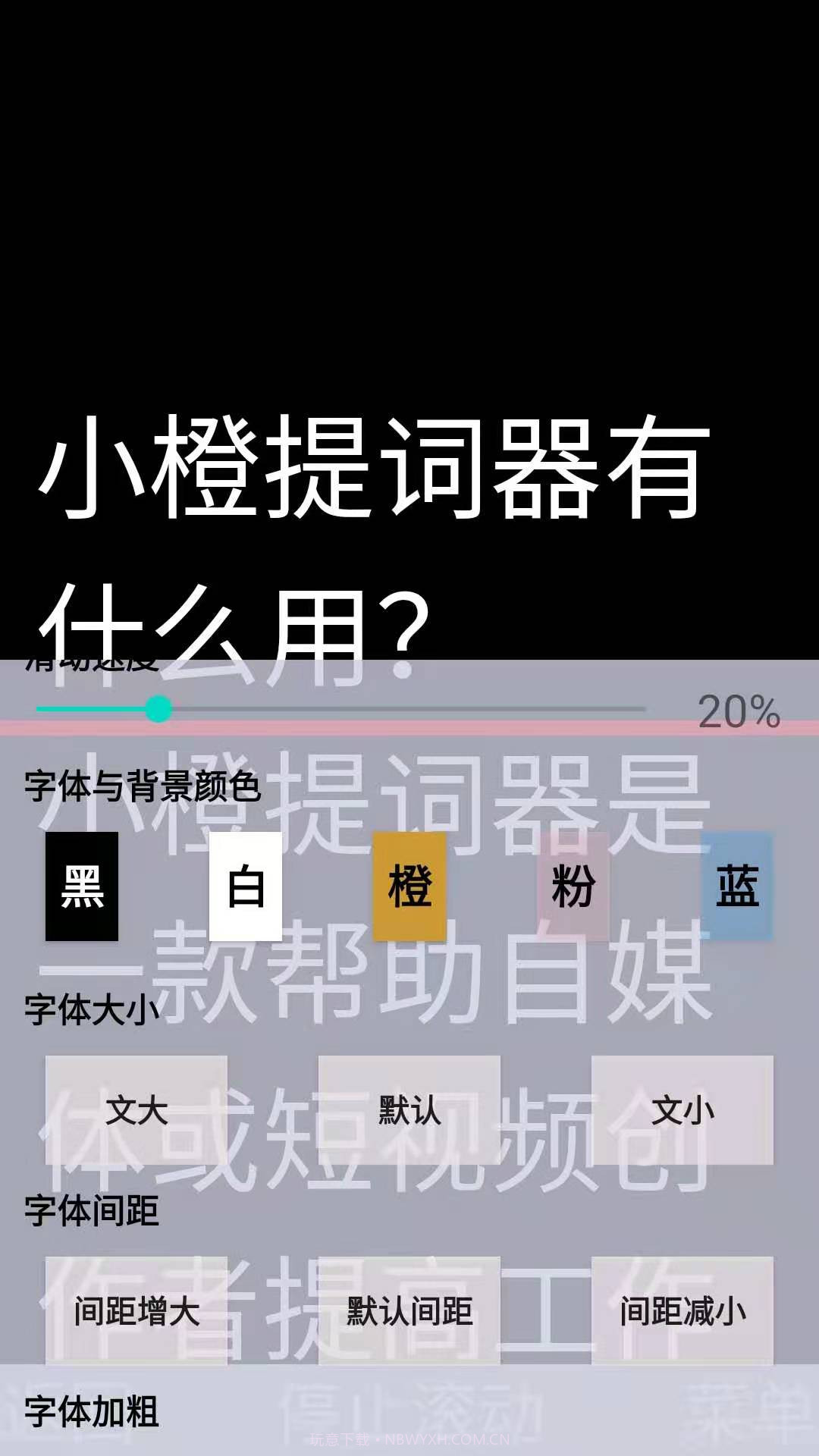 小橙提词器截图3 小橙提词器截图3