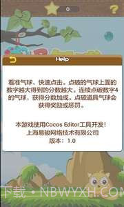 捅气球截图2 捅气球截图2