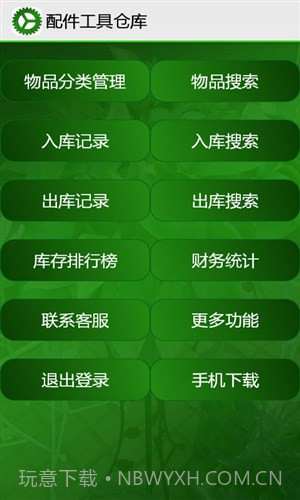 设备管理系统截图2
