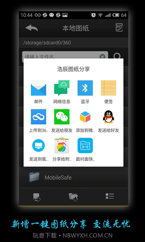 浩辰云图移动版(CAD手机看图)截图3