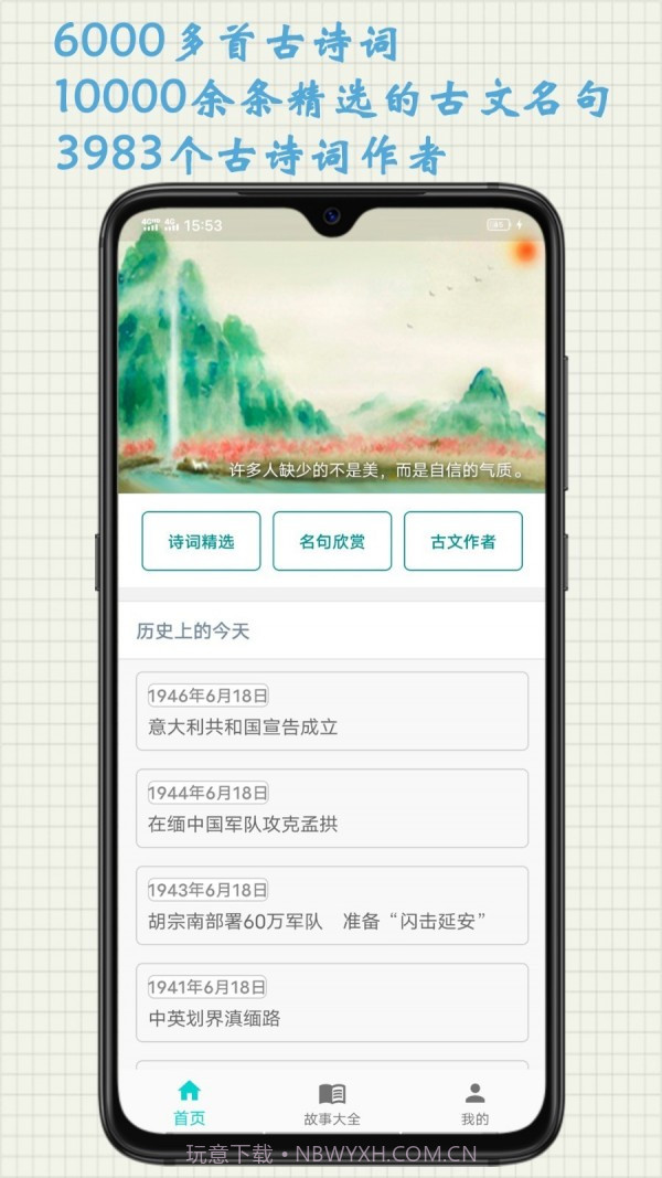 诗文趣学习截图1
