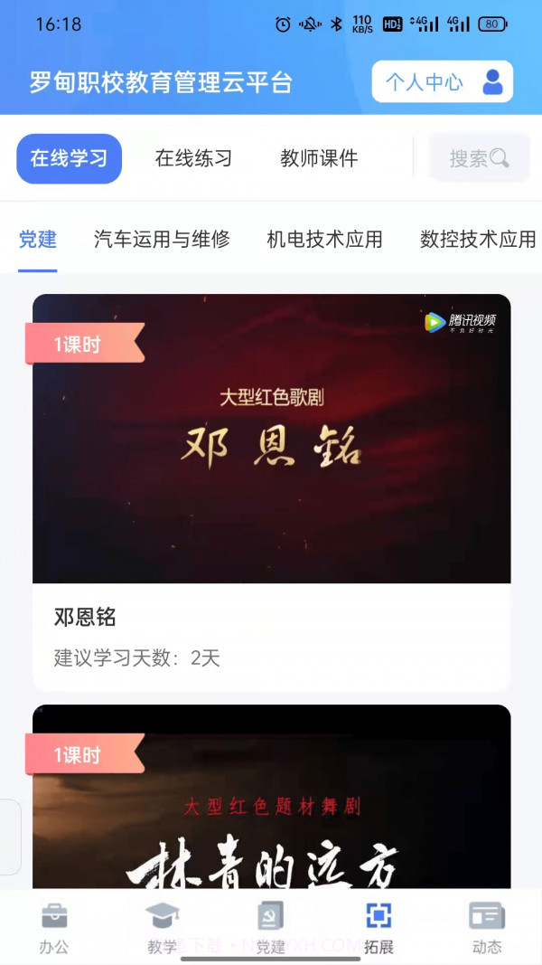 罗甸职校教师端截图1 罗甸职校教师端截图1