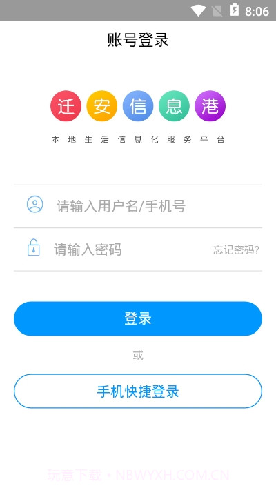 迁商管理平台截图2