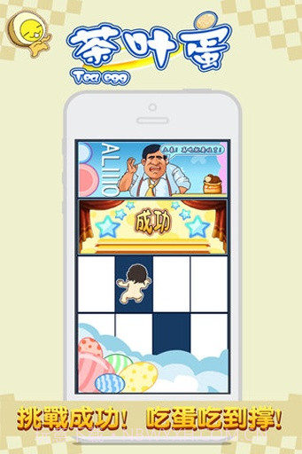 茶叶蛋截图4 茶叶蛋截图4