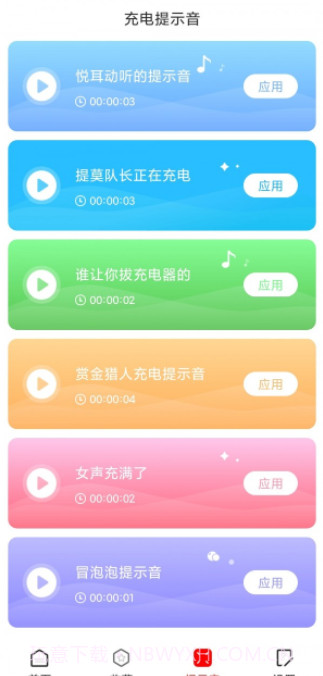 超能充电截图1 超能充电截图1