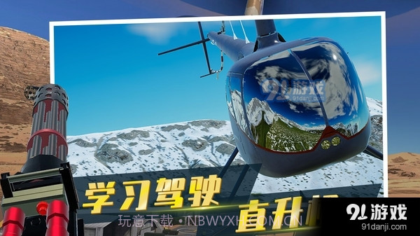 直升机模拟器截图3