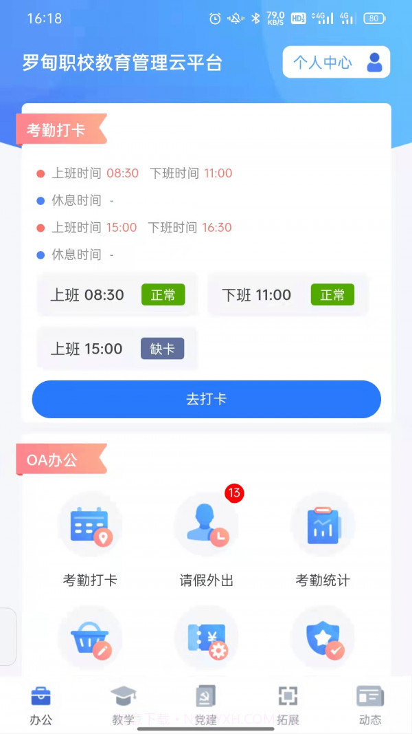 罗甸职校教师端截图4 罗甸职校教师端截图4