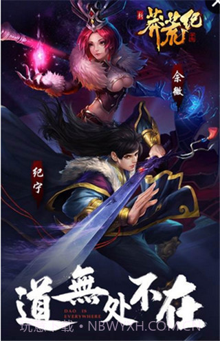 新莽荒纪莽荒纪最新版截图1