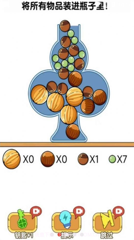 将所有物品装进瓶子里截图2