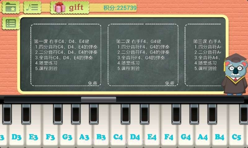 钢琴教练截图1 钢琴教练截图1