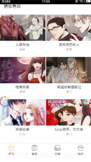布谷漫画截图2 布谷漫画截图2