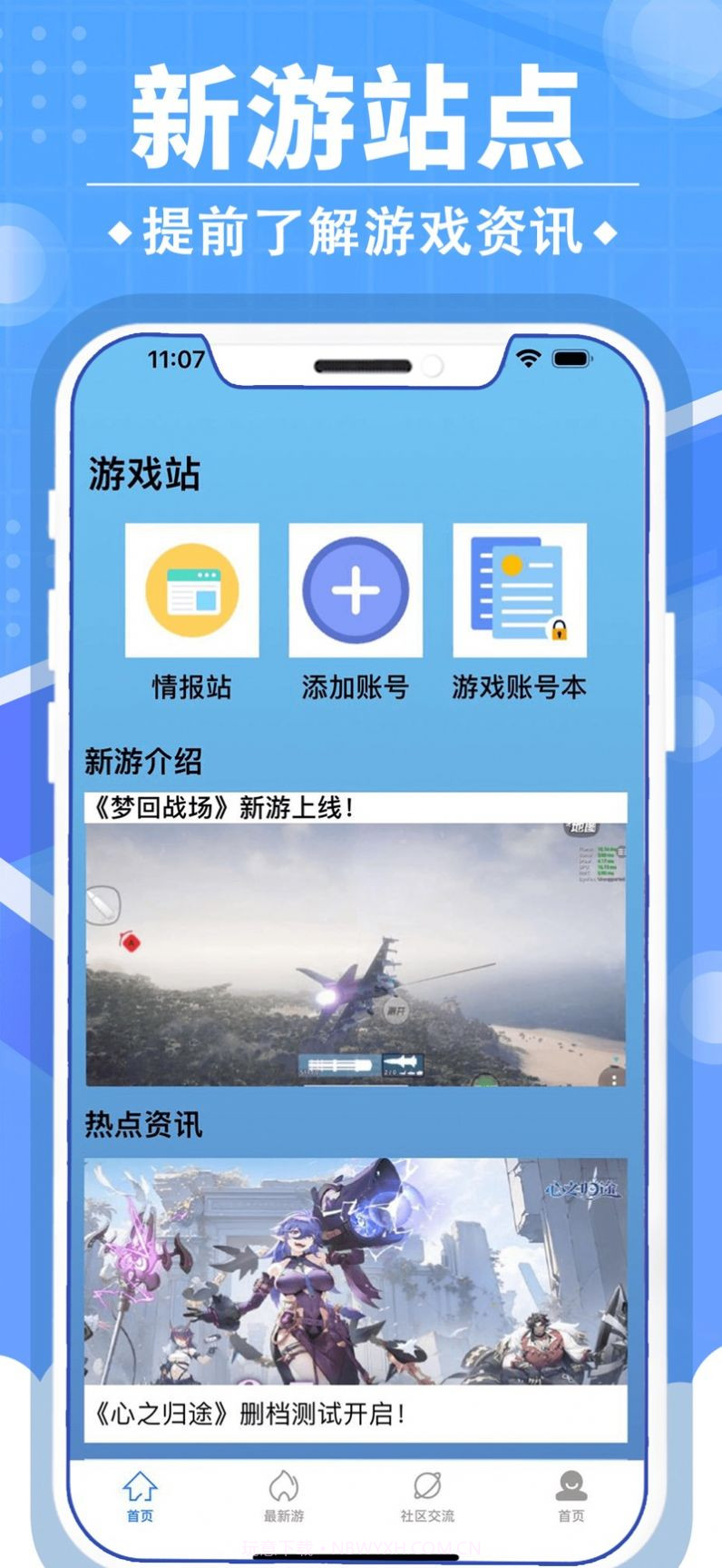 小虎游戏情报站截图2 小虎游戏情报站截图2