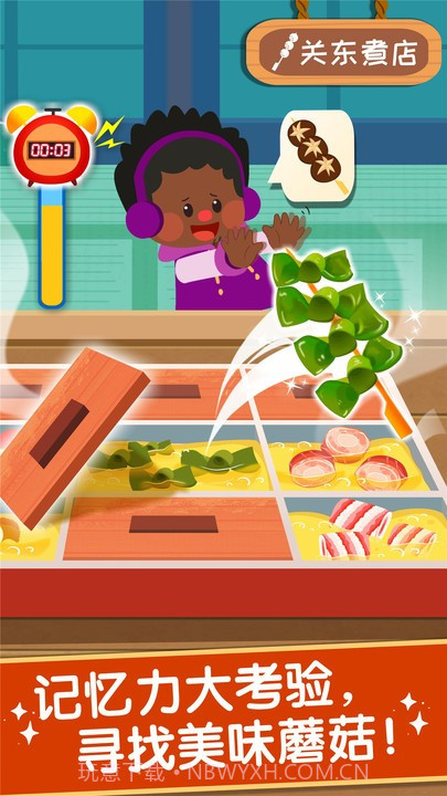 奇妙美味日记宝宝巴士截图1