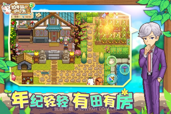 奶牛镇的小时光内置菜单版截图2 奶牛镇的小时光内置菜单版截图2