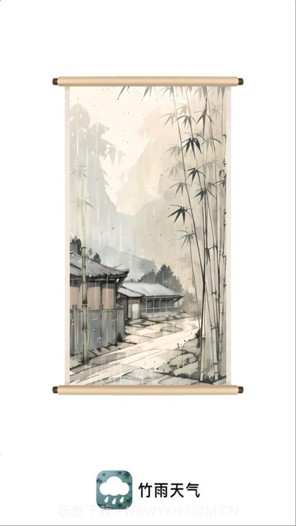 竹雨天气预报截图2 竹雨天气预报截图2