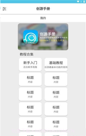 创游手册app截图3