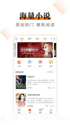 爱看免费小说截图3 爱看免费小说截图3