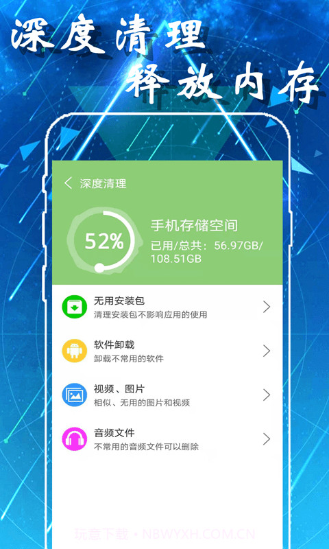爱智能清理截图5 爱智能清理截图5