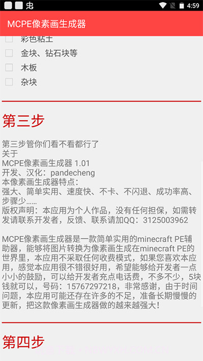 MCPE像素画生成器下载 v1.01 汉化版截图4 MCPE像素画生成器下载 v1.01 汉化版截图4