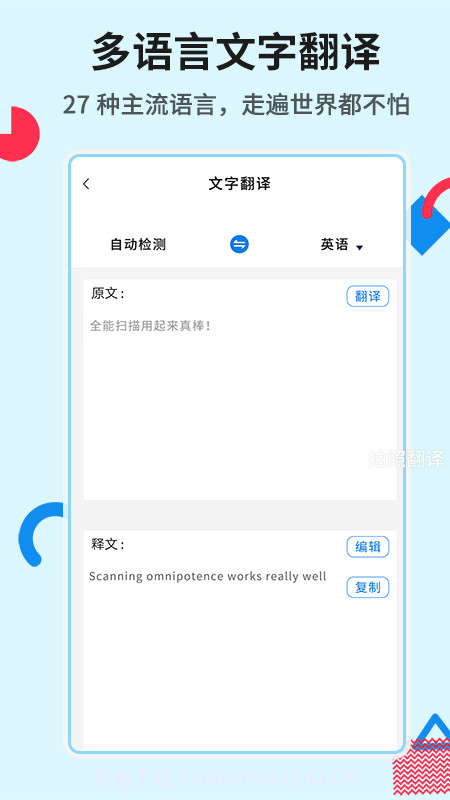 全能扫描工具截图3