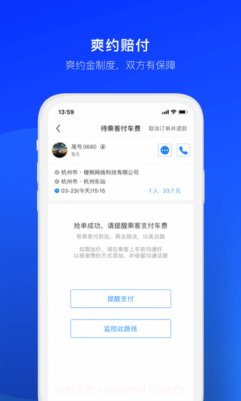 顺风车司机版截图5