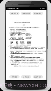 试卷错题宝截图2