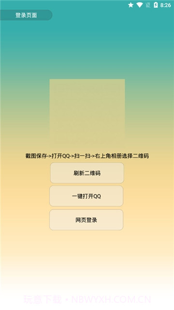 QQ单向好友查询app(手机qq单向好友查询)V1.1 免费版截图2
