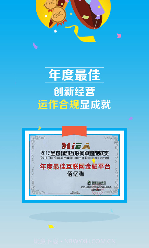 佰亿猫理财截图2 佰亿猫理财截图2