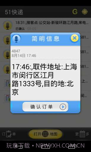 51快递截图1 51快递截图1