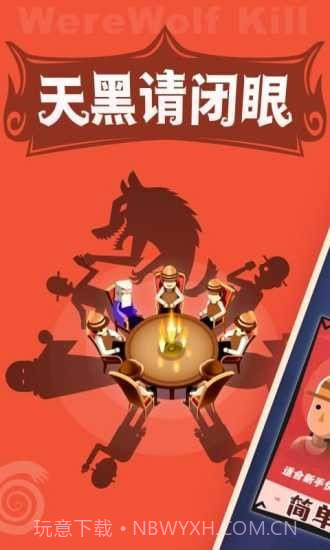 狼人杀派对截图1