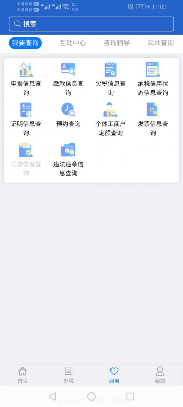 江苏税务截图3 江苏税务截图3