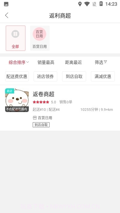 维西菜篮子截图1