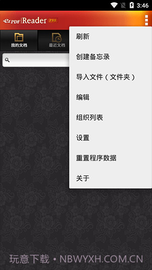 安卓pdf阅读器(ezPDF Reader)V2.6.7.2 汉化修改版截图1