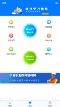 宏达职业培训网截图1 宏达职业培训网截图1