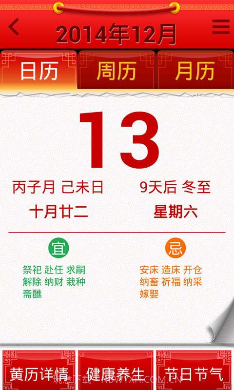 如意万年历截图1 如意万年历截图1