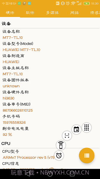 手机系统信息截图1 手机系统信息截图1