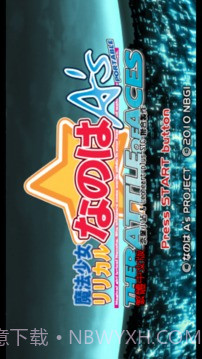 魔法少女奈叶AS王牌之战最新版截图1