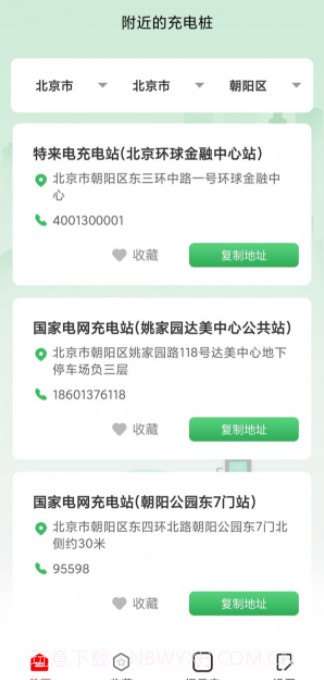 超能充电截图2 超能充电截图2